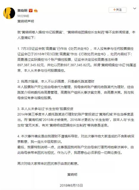 黄晓明回应“卷入操控18亿股票案”：没有参与股票操纵