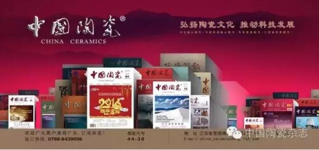 《中国陶瓷》再次入编2017年版《中文核心期刊要目总览》